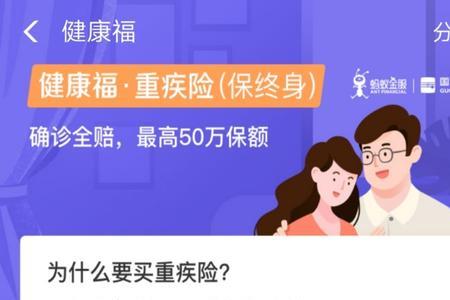 蚂蚁保险里的积蓄金靠谱吗