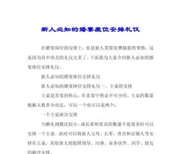 婚宴引导客人入席者应该叫什么