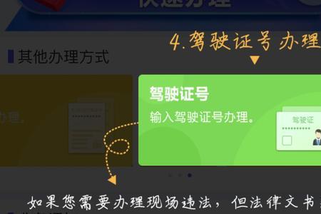 广州首违免罚网上办理流程