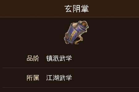 玄阴掌和赤阳掌哪个厉害