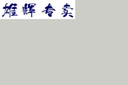 110平乳胶漆适合白色还是浅灰色