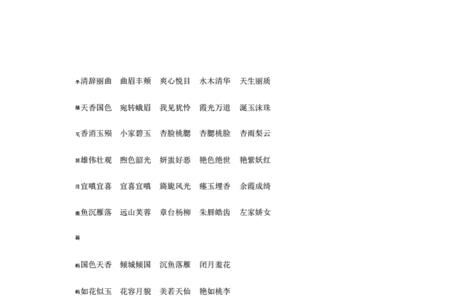 形容女生手巧两字词语