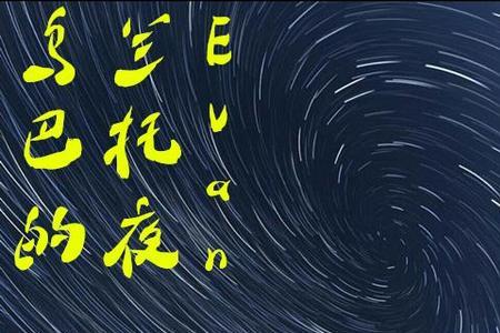 乌兰巴托的夜表达她想我了吗
