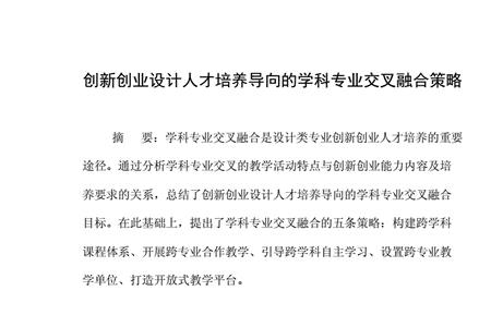 学科交叉人才培养是什么意思