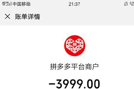拼多多扣款了还显示到付