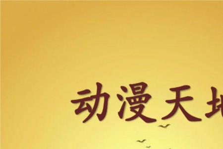 能予而不取者,天地之配也