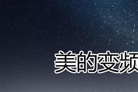 E1是什么故障空调