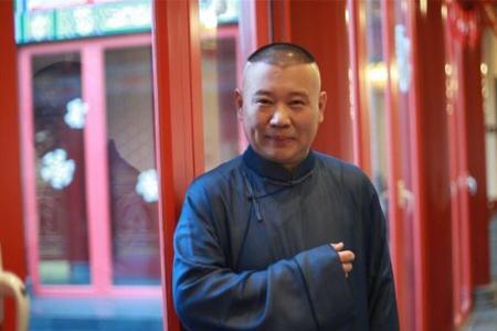 评书八魔炼济颠郭德纲