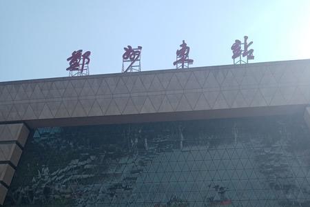 g821高铁在郑州哪个站