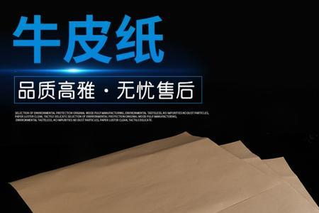 70克伸性牛皮纸的用途