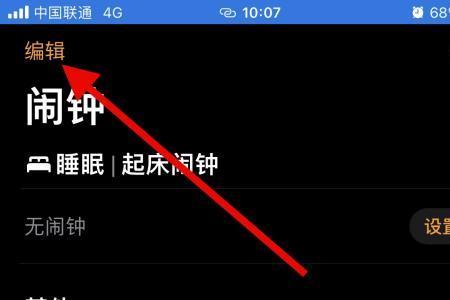 iOS16闹钟怎么设置