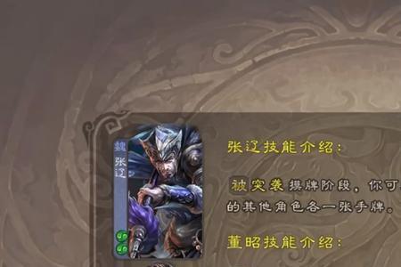 董昭三国杀技能