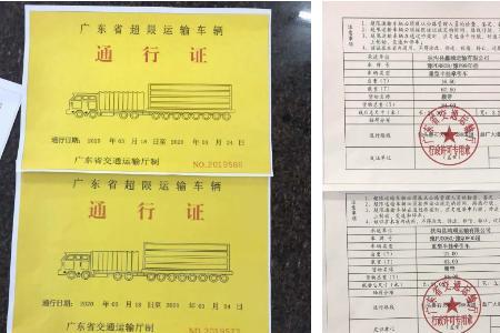 广东超限运输证办理流程