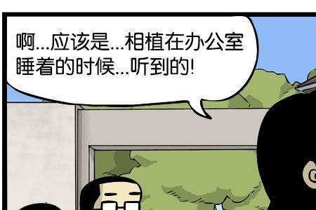 你发现过同事的秘密吗