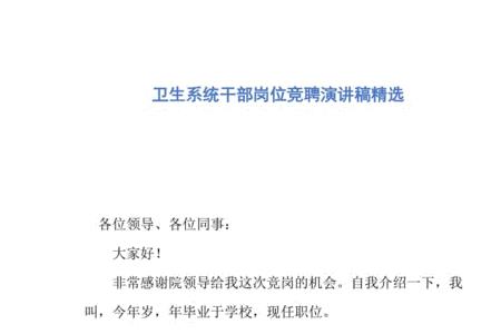 为什么要竞选这个职位