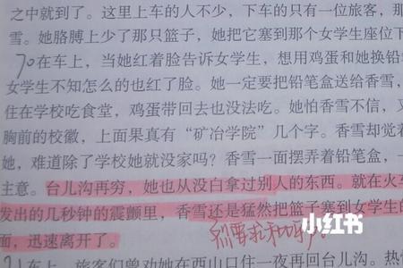 高一语文课文香雪有多少字