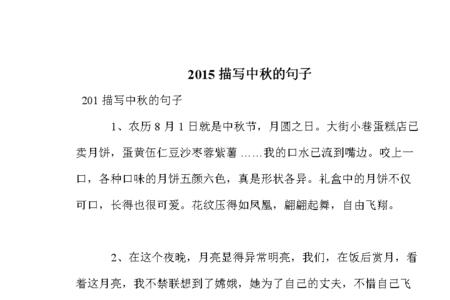 描写北京过中秋的句子