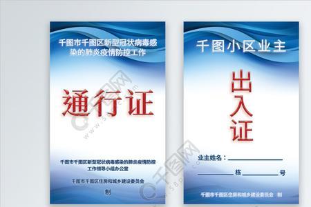 单位出入通行证怎么办理