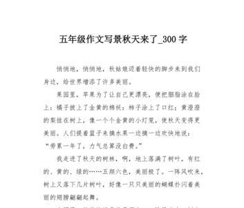 秋天到了什么更什么补充句子