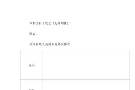 轮班排休是什么意思