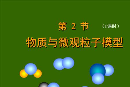 什么是微观粒子