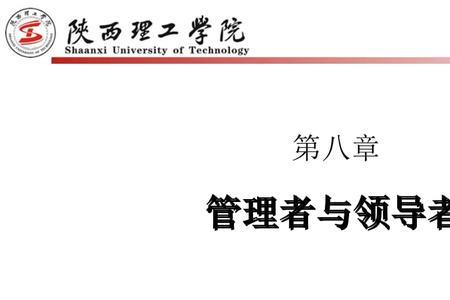 教导者和领导者有什么区别