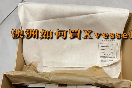 xvessel买多大