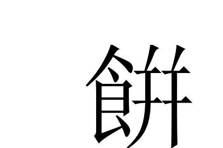 形容油饼好吃的成语
