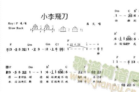 小李飞刀最厉害的秘籍
