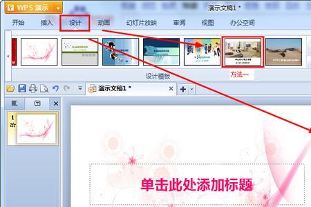wpsppt怎么把母版应用到每一张