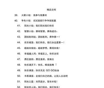 带三组名的口号