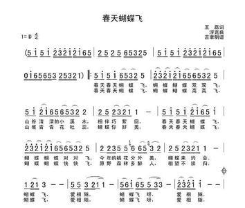 蝴蝶飞啊歌词