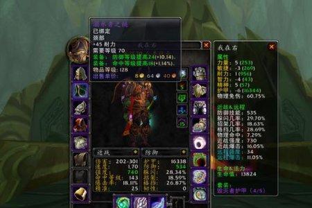 wlk防战堆什么属性