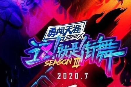 这就是街舞5小孩参加的是哪一期