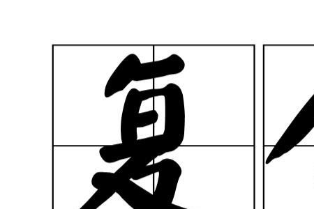 什么叫复合音