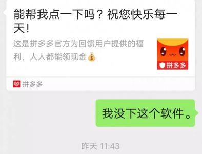 拼多多用户名咋显示不全