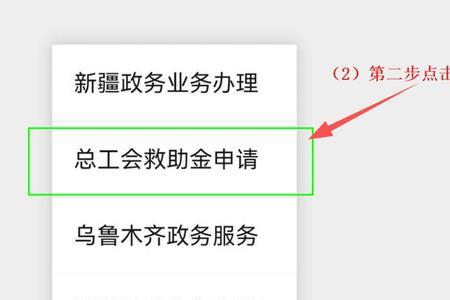 天山工惠入会转会怎么填