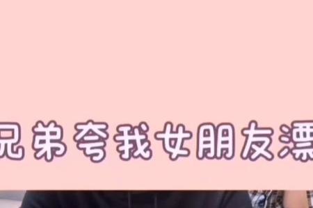 喜欢上了兄弟的女朋友，该怎么办