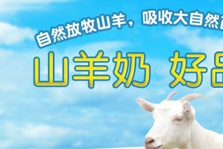羊大师鲜羊奶是贴牌吗
