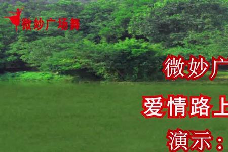 歌词爱情路上千千万求歌名