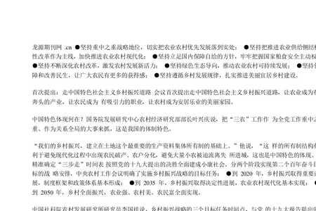 五大振兴20字方针
