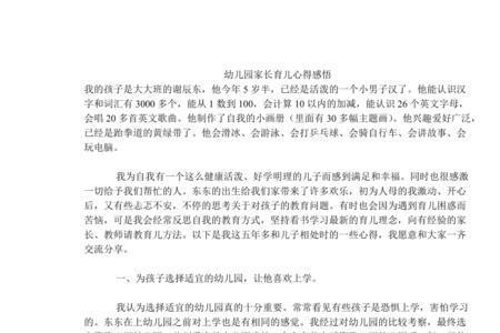 初中三问三思家长意见