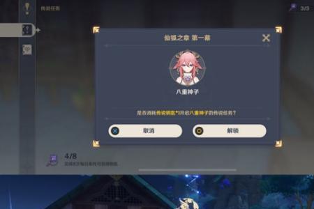 原神四星传说任务哪个好