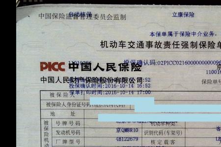怎么查交强险到期