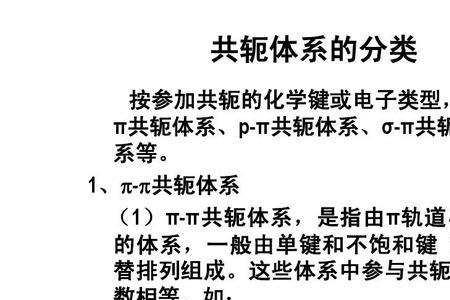 共轭效应与诱导效应的异同