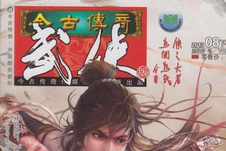 今古传奇武侠小说书名