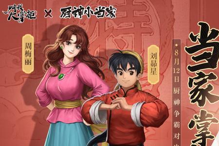 剑舞乾坤天才厨神菜谱配方