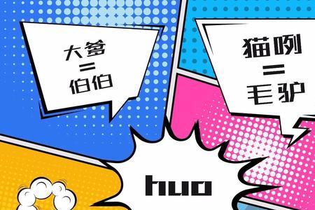 巴巴心心是哪里的方言