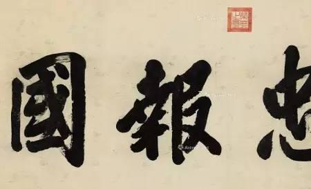 形容报国的成语