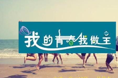 我的青春我做主卖冬结局